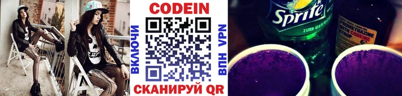 Кодеин напиток Lean (лин)  Валдай 